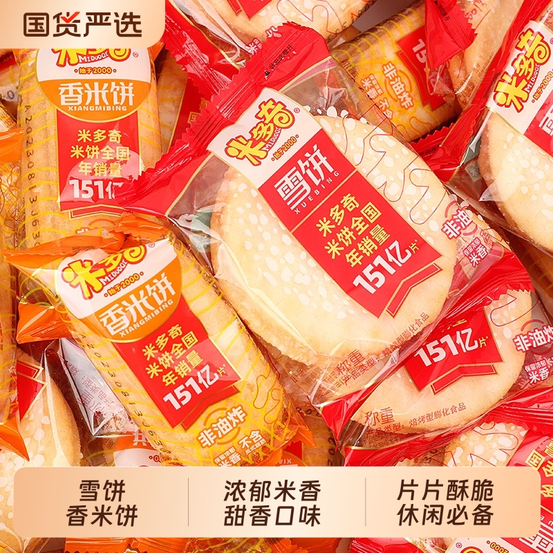 米多奇香米饼雪饼早餐袋装休闲膨化零食品整箱小包紫薯黑米雪饼干