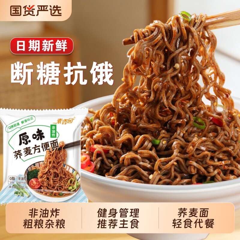 素香园乔荞麦面条0脂肪无糖精轻食代餐粗粮杂粮糖友胖友推荐主食