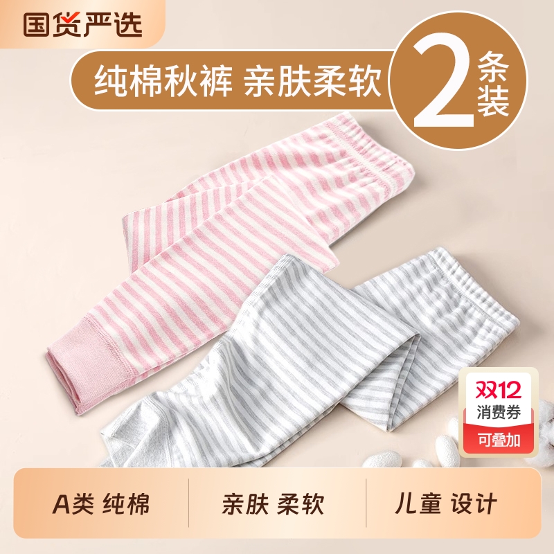 儿童纯棉秋裤A类|超3000次加购