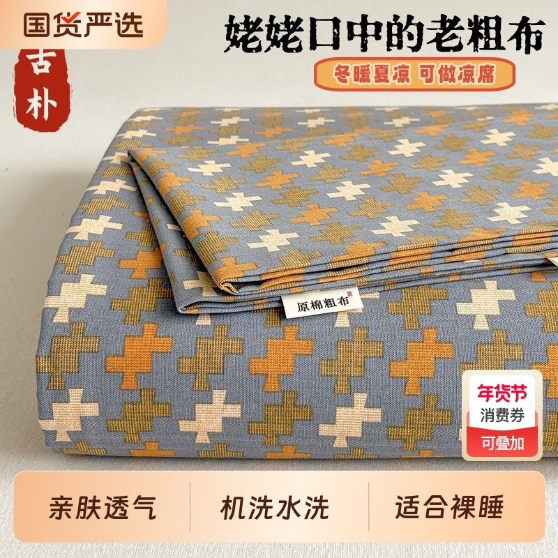 老粗布床单单件非纯棉全棉亚麻棉麻被单学生宿舍单人凉席床盖夏季