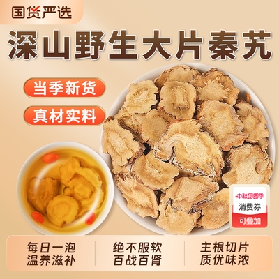 大片秦艽中药材正品官方旗舰店秦九中药秦九片秦艽根片新货川艽根