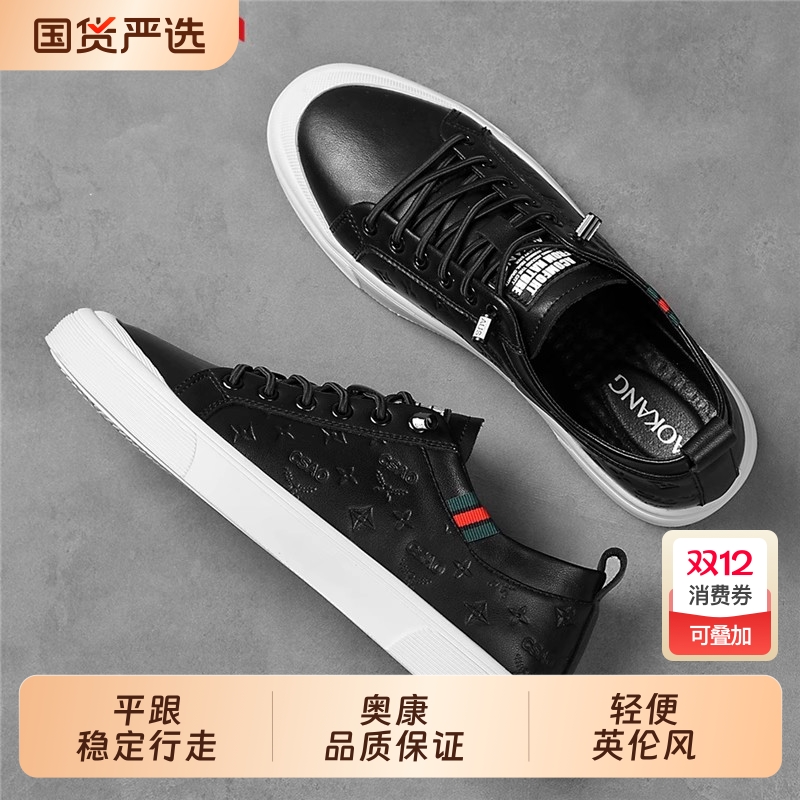 奥康休闲板鞋轻便英伦风皮鞋