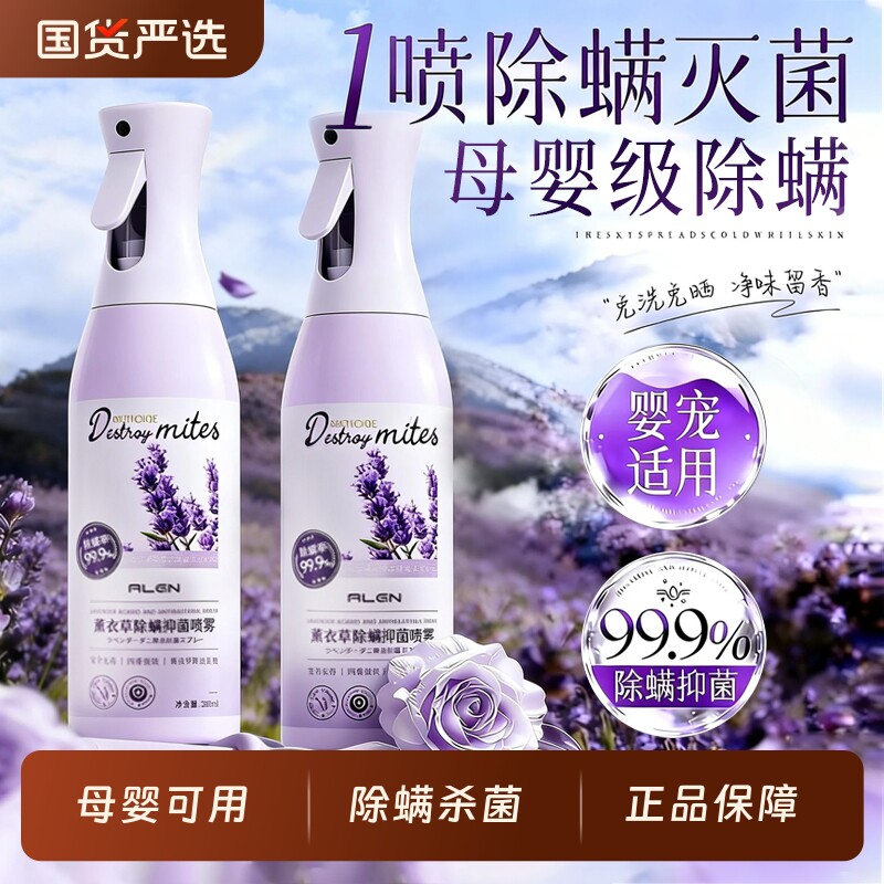 除螨喷雾官方旗舰店消毒杀菌剂床上去螨虫母婴可家用学生宿舍专用