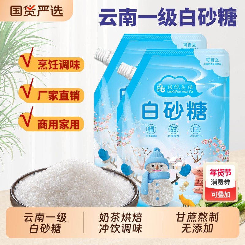 云南一级白砂糖散装袋装家用细砂糖纯甘蔗烘焙蔗糖优质棉花糖源头