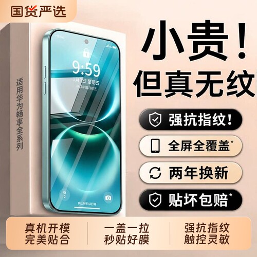 适用华为畅享90promax钢化膜90plus保护80贴膜90mplus70x活力版防摔70x保护膜尊享版全屏高清防蓝光