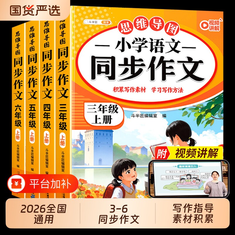2026新版三年级上册同步作文五六四年级下册同步作文语文人教版一年级二年级看图写话专项训练书小学生写作素材技巧范文大全练习