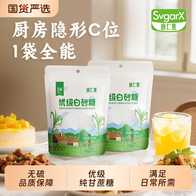 优级白砂糖400g*2袋冰糖葫芦用糖食品级无硫制作材料唐仁烘焙碳化