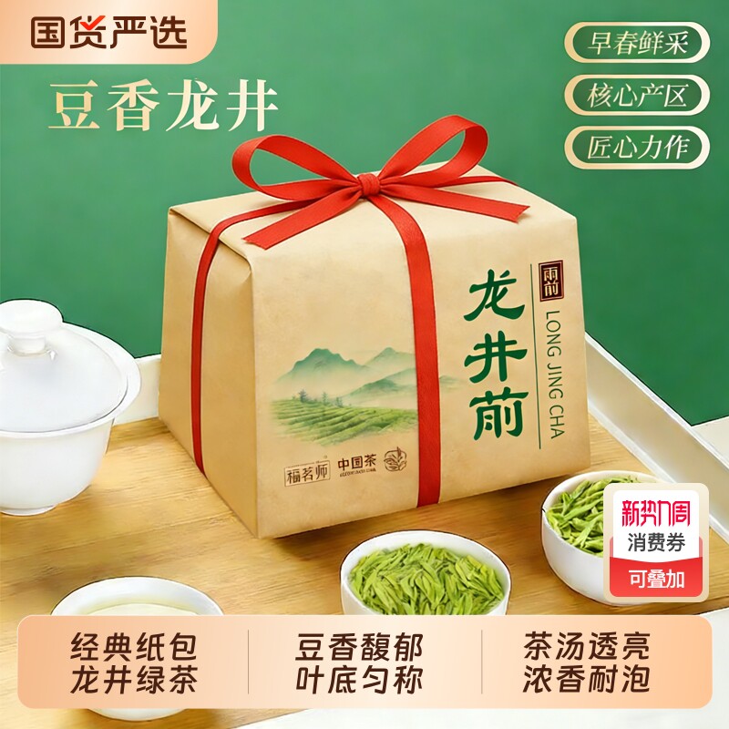 特一级龙井茶新茶明前绿茶豆香浓香耐泡茶叶自己喝礼盒装纸包送礼