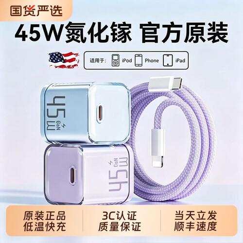 适用苹果充电器充电头16iPhone15快充数据线14ProMax手机插头17原装air45W正品pd氮化镓typec平板iPad一套装