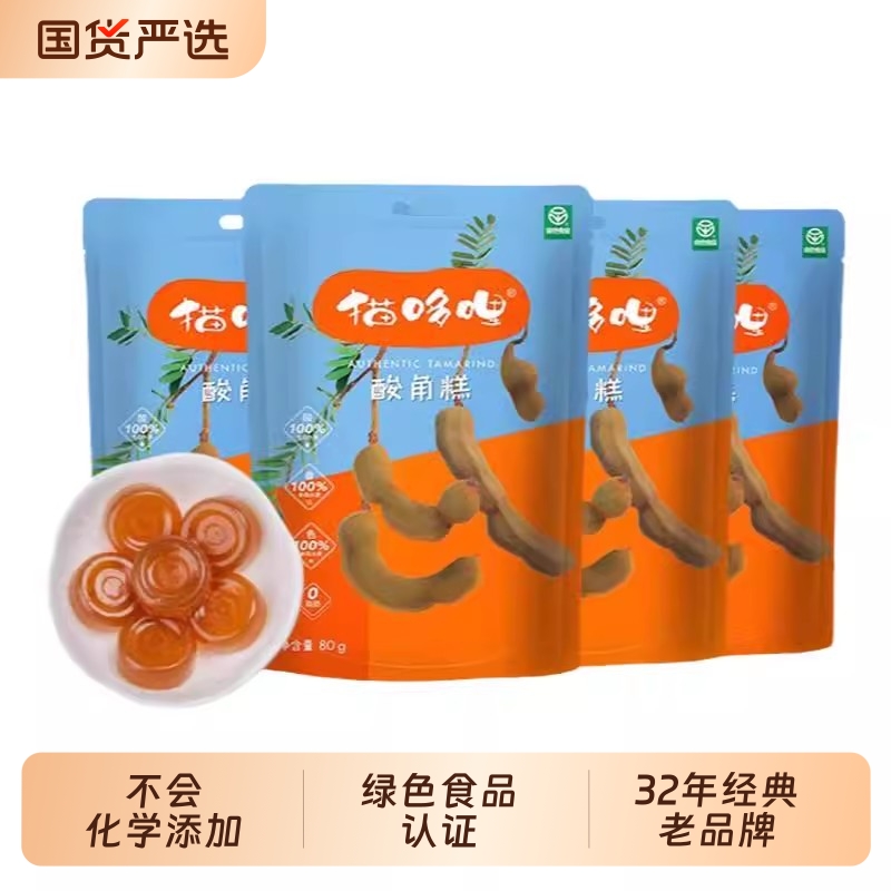 猫哆哩酸角糕400g云南特产办公室健康零食绿色食品80g*5袋特色