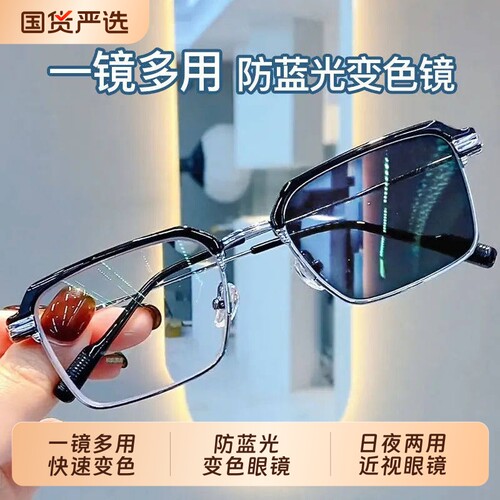超轻半框眼镜男款日夜两用防蓝光