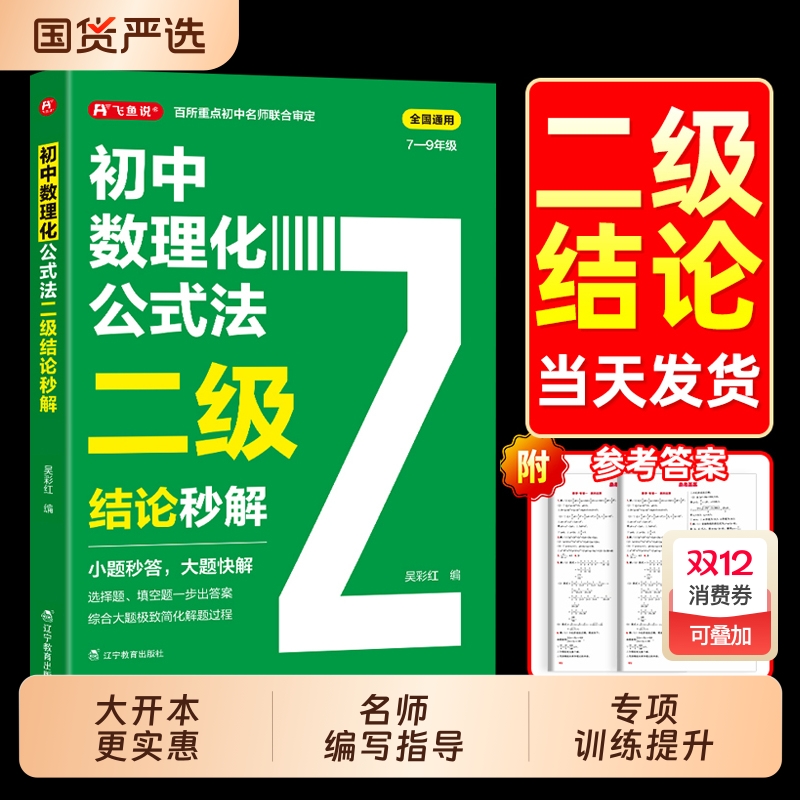 初中数理化公式法二级结论秒解