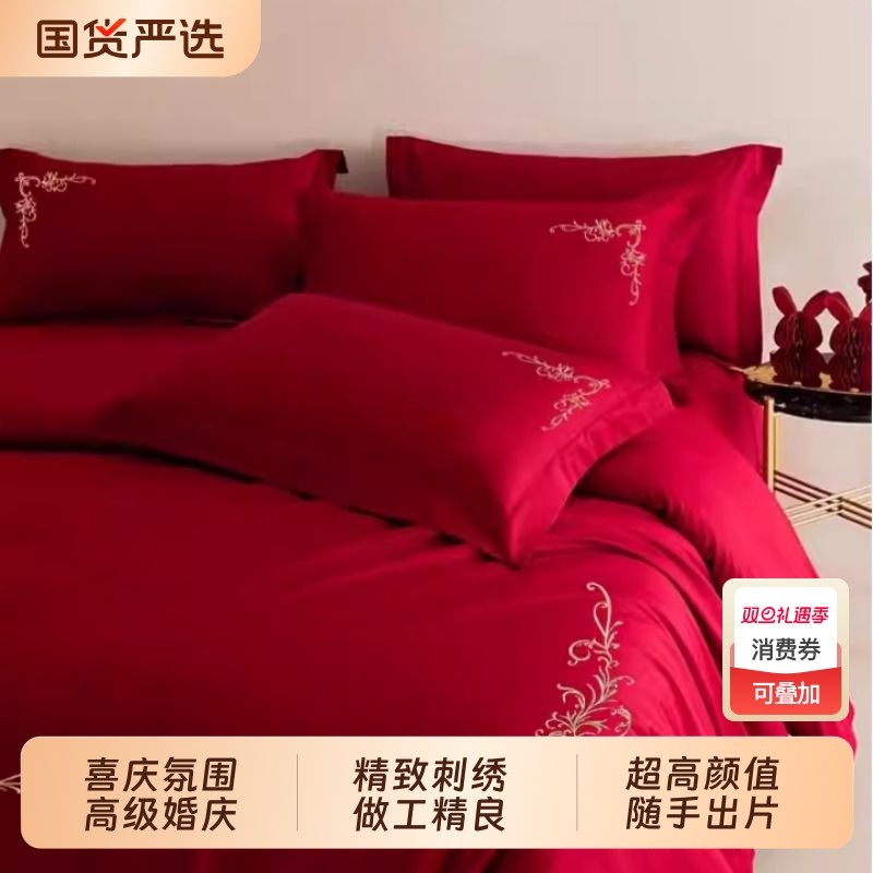 新中式轻磨毛结婚四件套大红色婚庆被套刺绣喜庆婚房床单床上用品