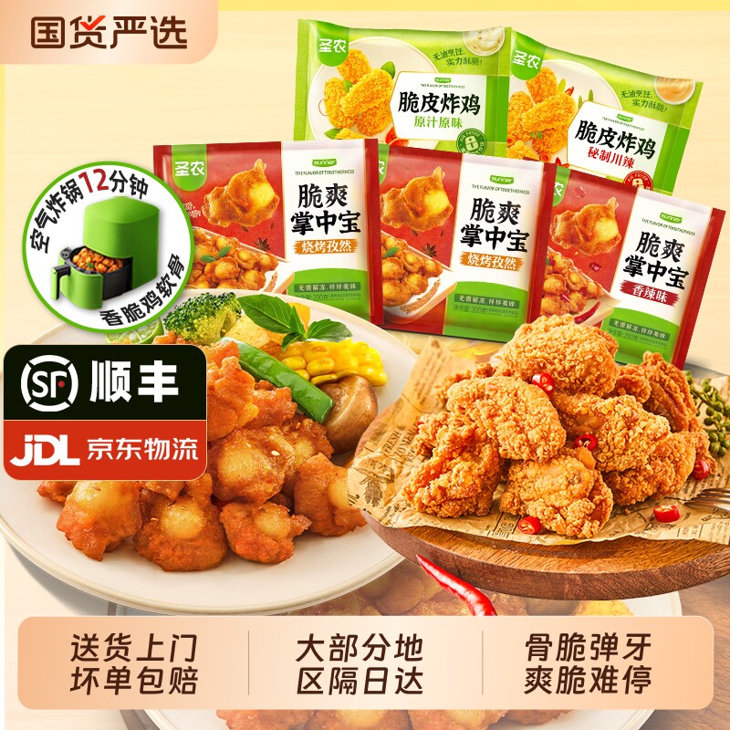 圣农掌中宝鸡脆骨空气炸锅食材半成品脆爽零食烧烤香辣味冷冻旗舰