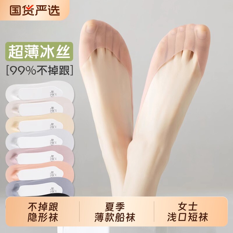 袜子女款夏季薄款浅口冰丝船袜2026新款爆款不掉跟隐形袜女士短袜