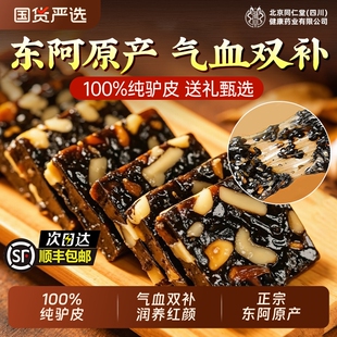 北京同仁堂阿胶糕补气血礼盒东固元 糕送妈妈见长辈官方旗舰店正品
