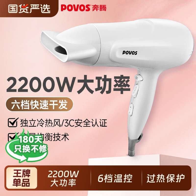 奔腾电吹风机家用护发宿舍用学生高速大功率风筒大风力速干2200W