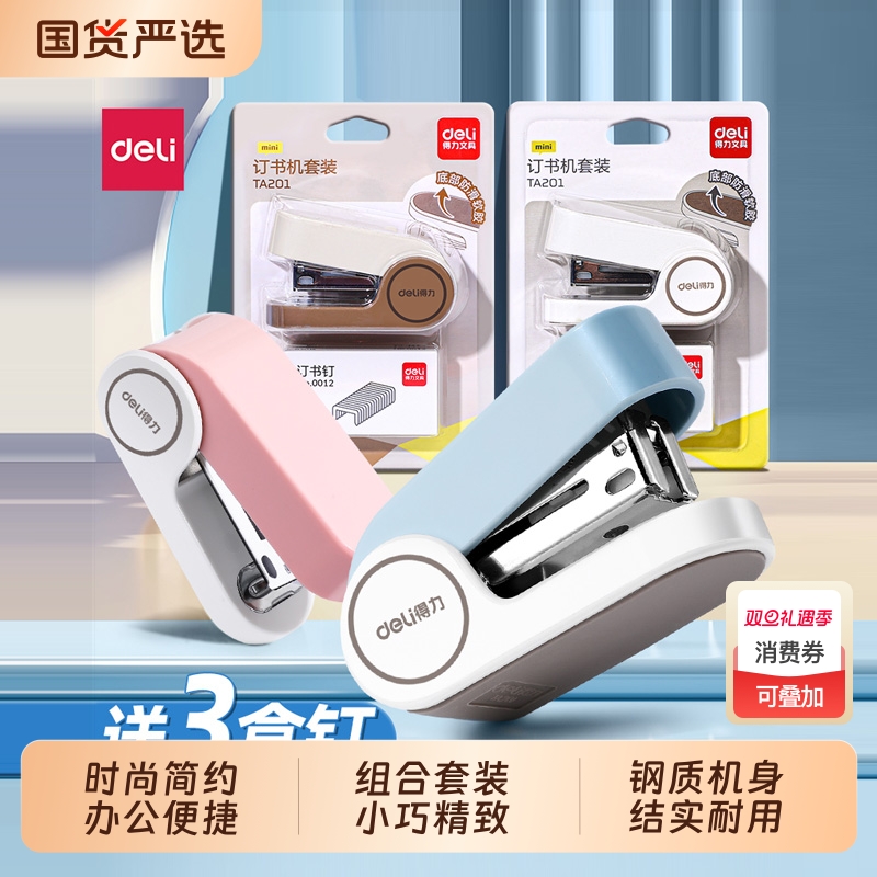 得力迷你小号订书机订书器学生用便捷小款钉书机多功能订书装订机儿童手握式12号订书器套装