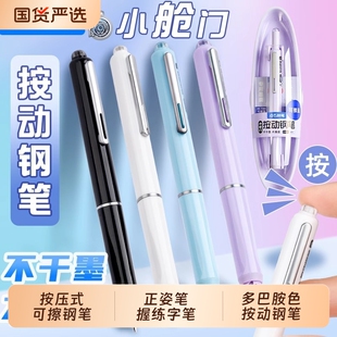 点石制笔按动钢笔小舱门EF尖不溅墨DS-784按压式可擦钢笔中小学生正姿笔握练字笔可换墨囊高颜值多巴胺色钢笔
