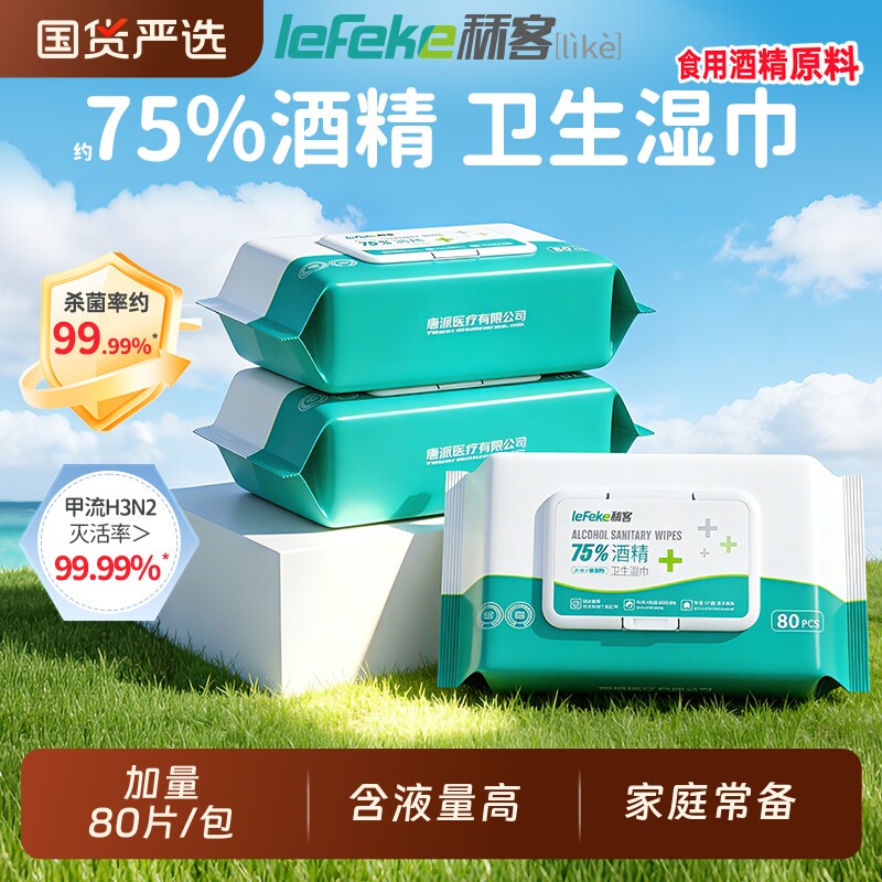秝客75度酒精消毒湿巾大包图片