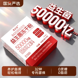 益生菌官方旗舰店正品成人调理肠胃肠道便冻干粉秘大第一名益生元