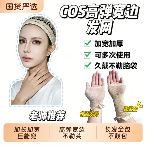 假发发网cos高弹宽边加长发网两头通发套不勒头隐形盘发网兜网套