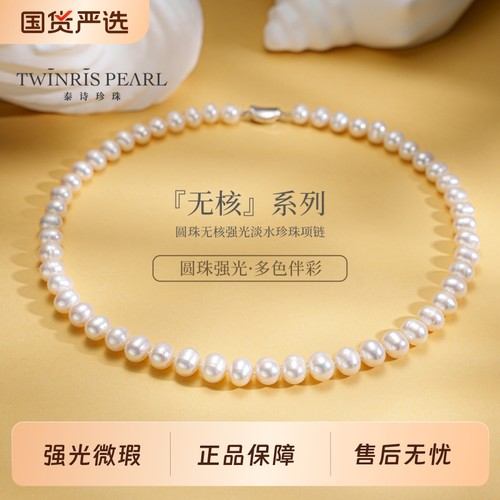 泰诗珍珠高光微瑕淡水项链s925银日常百搭素链珠宝正圆强光无核