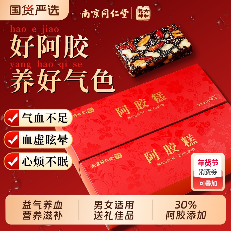 官方旗舰店正品山东阿胶糕女性营养品阿胶糕即食女性高端礼盒年货