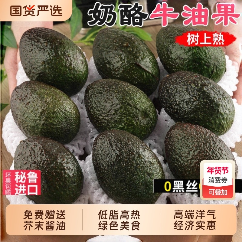 牛油果新鲜水果进口当季即食奶油鳄梨秘鲁进口哈斯包邮健身减脂,水产肉类/新鲜蔬果/熟食,牛油果,淘宝优惠券,粉丝福利购,淘宝优惠卷