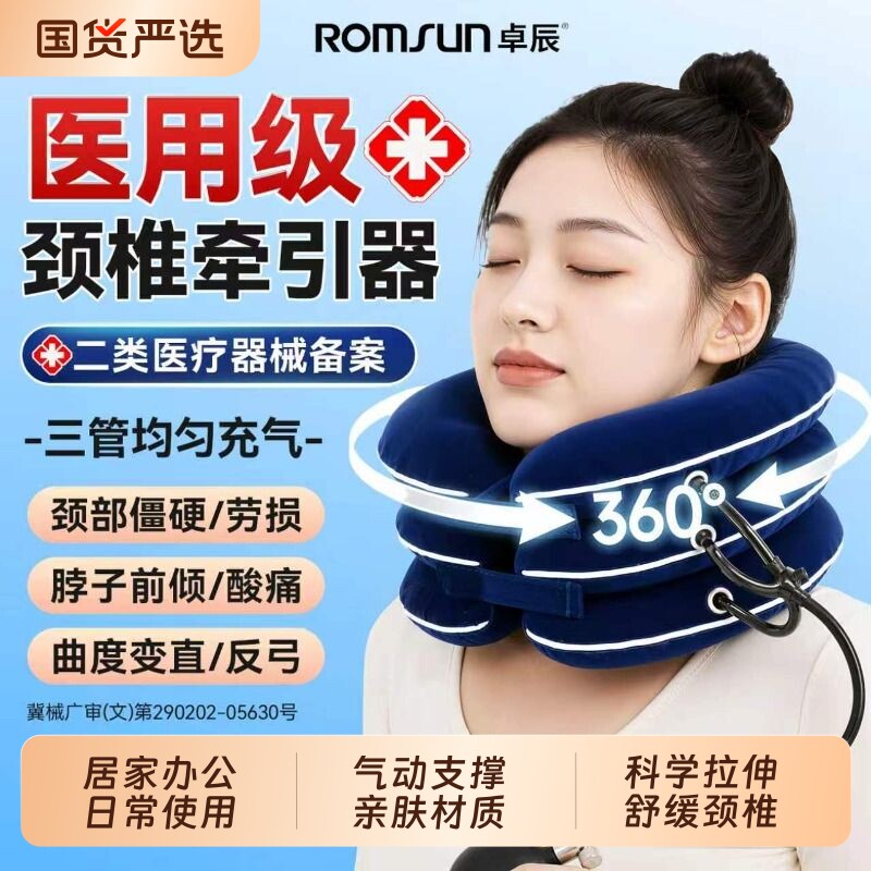 卓辰医用颈椎牵引器家用颈椎压迫神经用充气牵引器防低头晕护颈椎