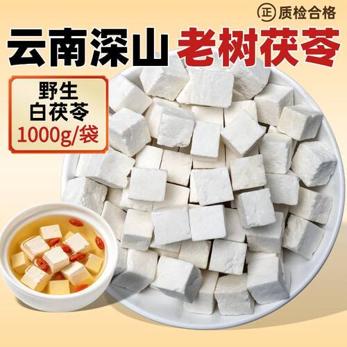 云南野生茯苓无硫熏泡水煲汤