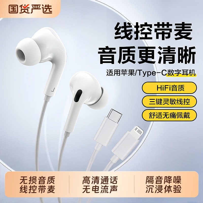 集语耳机有线入耳式type-c接口圆孔适用于华为小米苹果16iP