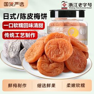 华味亨罐装日式/陈皮梅饼梅子无核青酸话梅干青梅酸甜