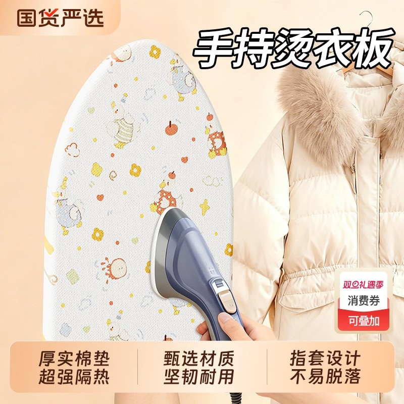 烫衣板手持熨衣板熨烫板迷你挂烫机熨衣服防烫手套衣垫蒸汽耐高温