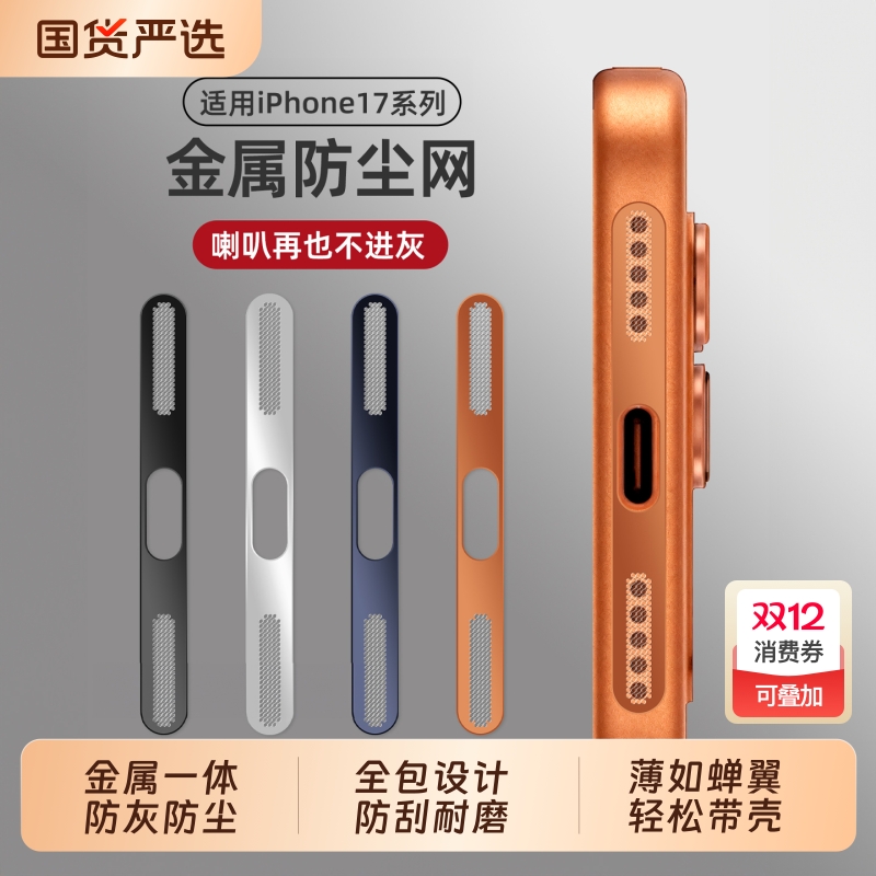 17ProMax专属！一体式防尘贴