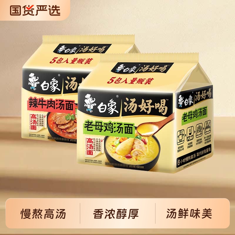 白象汤好喝方便面大骨面袋装原汁香辣猪骨红烧牛肉冲泡速食面