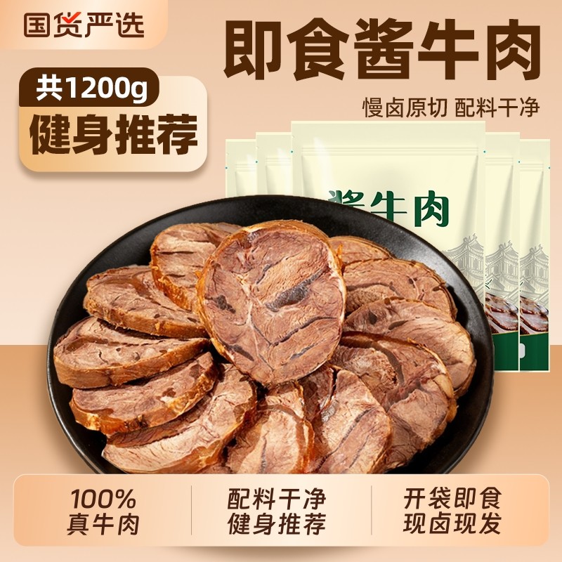 酱牛肉内蒙特产即食卤牛肉真空装开袋即食牛腱肉健身代餐零食原切,零食/坚果/特产,牛肉类,淘宝优惠券,粉丝福利购,淘宝优惠卷