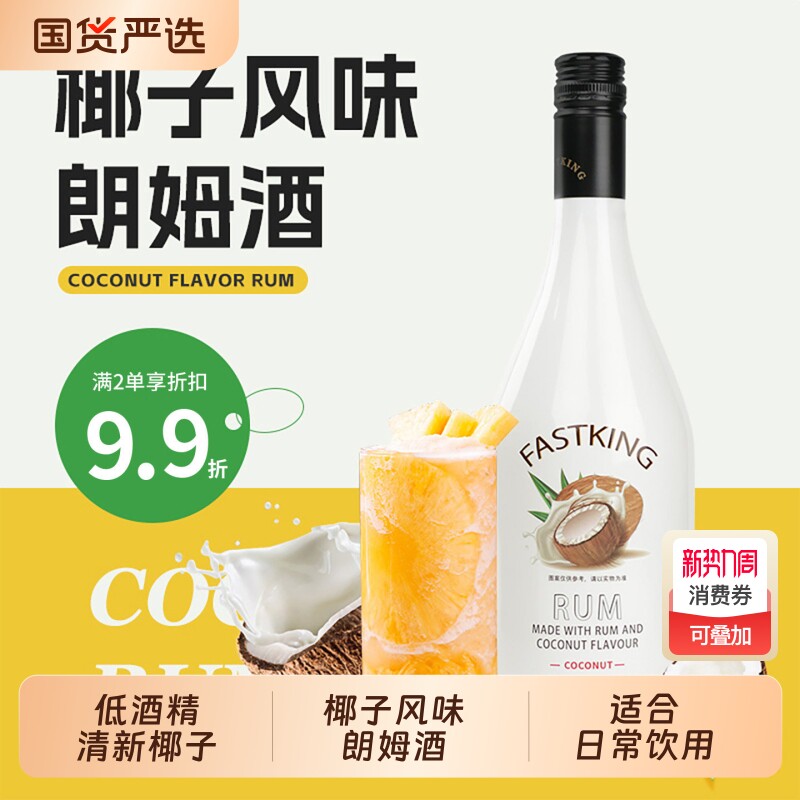 椰子朗姆酒洋酒利口酒椰子酒椰林飘香鸡尾酒调酒基酒烘焙700ml
