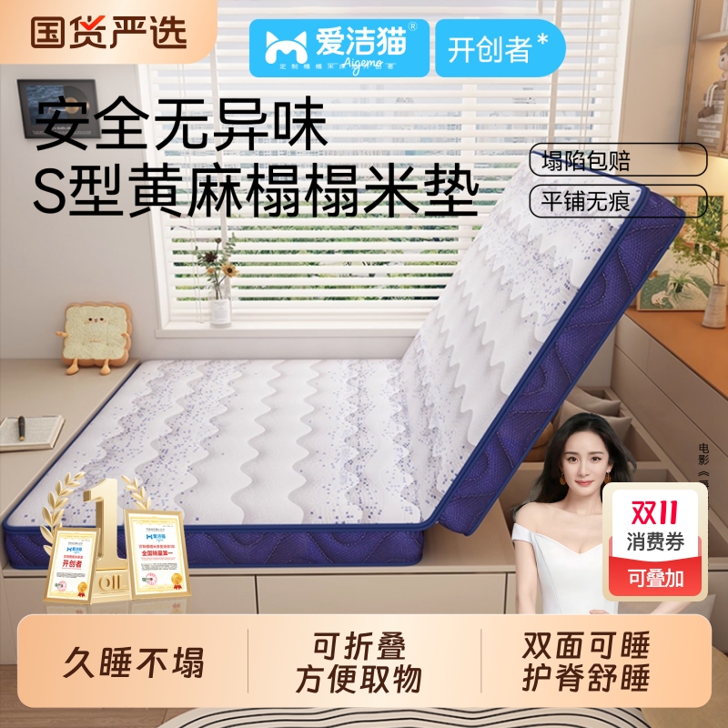 儿童专用180x200cm偏硬护脊黄麻可折叠床垫家庭用卧室榻榻米床垫