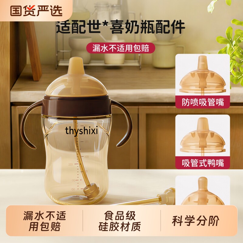 适配世喜奶瓶配件鸭嘴学饮重力球