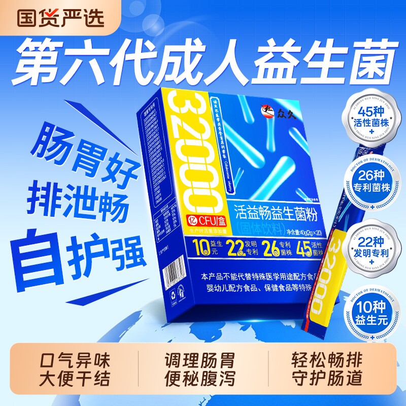 益生菌大人调理肠胃冻干粉成人肠道便秘免疫力官方旗舰店正品养胃