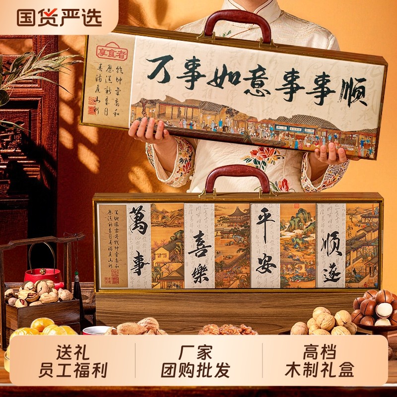 坚果礼盒大礼包夏威夷果炭烧腰果年货礼盒装送礼团购批发花生每日