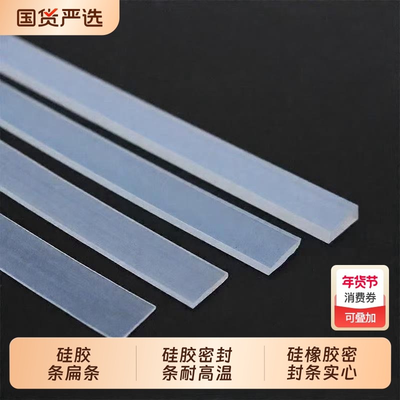 硅胶条玻璃胶条扁条防撞方条耐高温硅橡胶防水实心硅胶密封条方形,五金/工具,密封件,淘宝优惠券,粉丝福利购,淘宝优惠卷