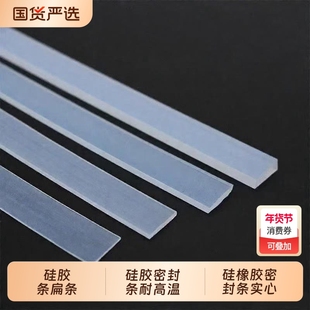 硅胶条玻璃胶条扁条防撞方条耐高温硅橡胶防水实心硅胶密封条方形