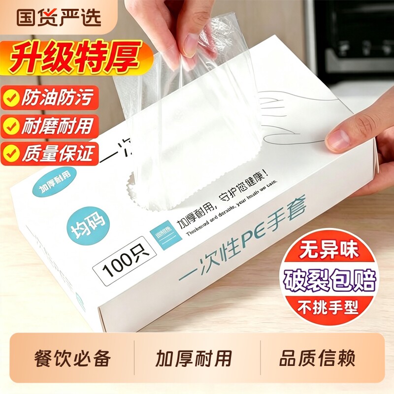 食品级专用一次性手套pe加厚耐磨厨房餐饮家用龙虾塑料薄膜盒装