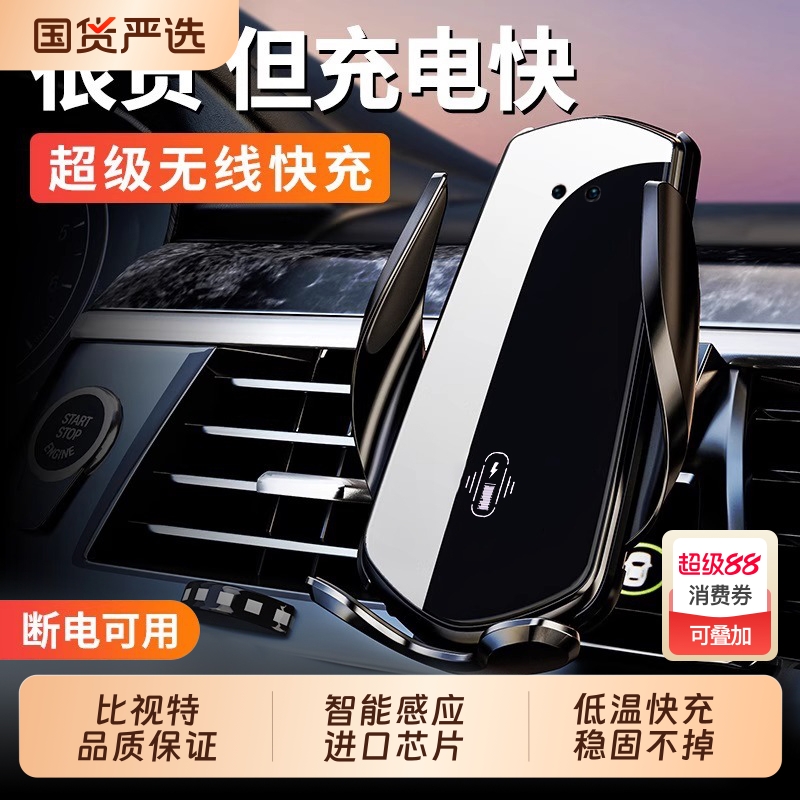 比视特车载无线充电感应手机支架