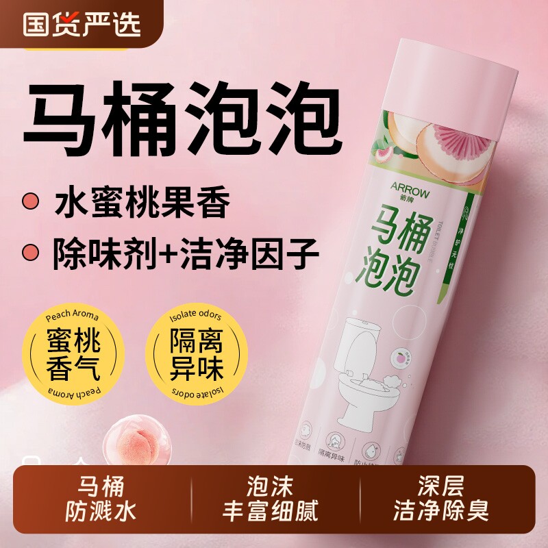 箭牌马桶泡泡防溅水神器蜜桃香慕斯清洁剂泡沫卫生间隔防臭去异味