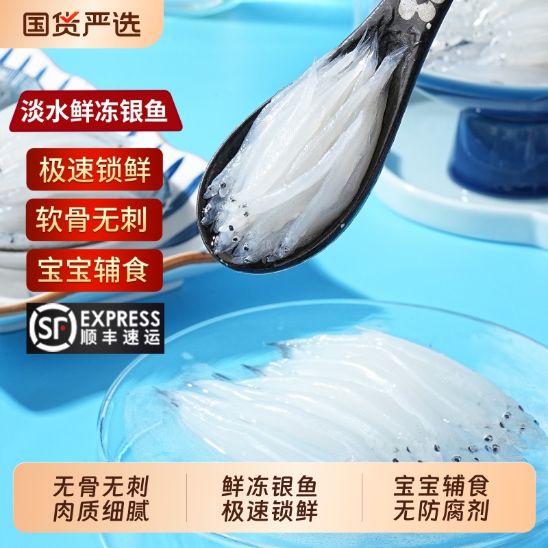 精品银鱼新鲜三白大小淡水冷冻冰鲜宝宝辅食饭店炒炸水产鱼肉