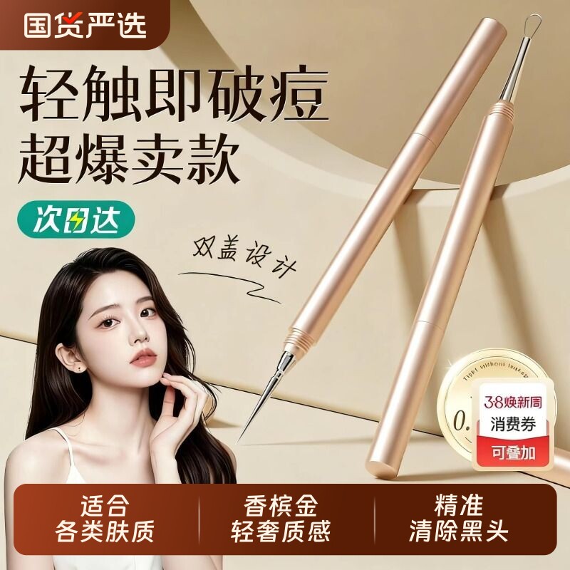 细扭盖粉刺针套装挤痘痘工具黑头针美容院专用刮闭口暗疮针清洁挑