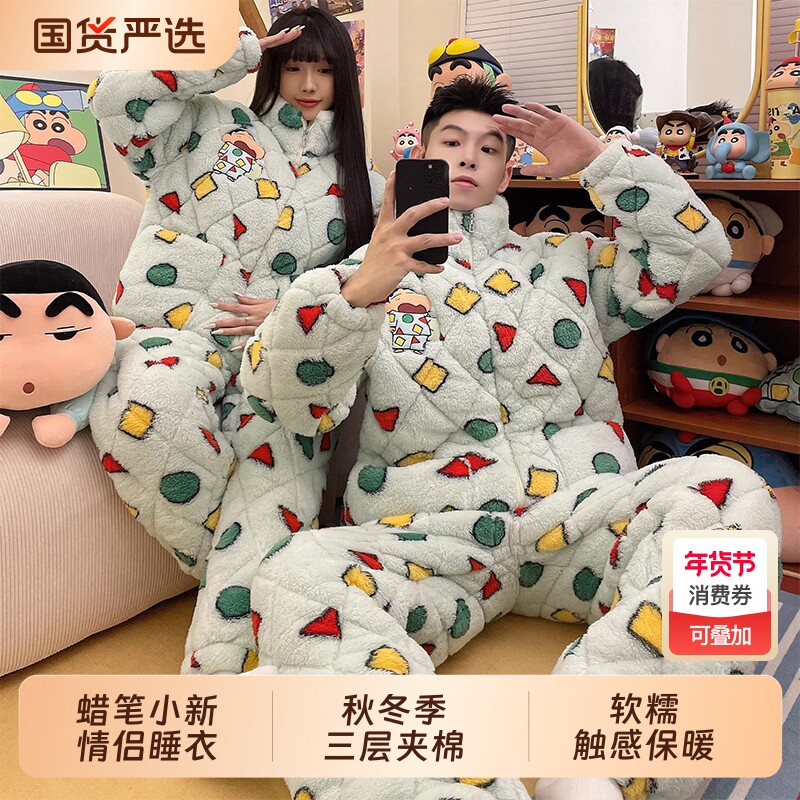 【蓄热型】蜡笔小新三层夹棉情侣睡衣女秋冬季珊瑚绒加厚男家居服